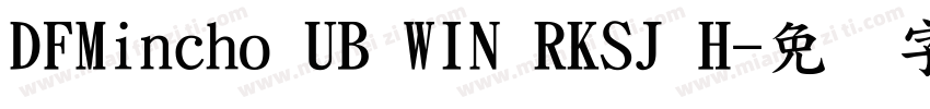 DFMincho UB WIN RKSJ H字体转换